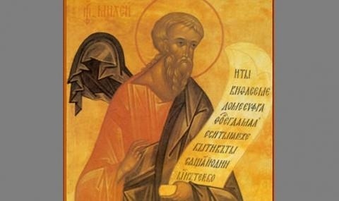 14 август: Почитаме Свети пророк Михей