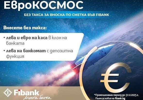 Fibank с нови улеснения за вноските в лева и евро на клиентите