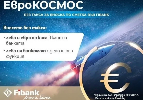Fibank с нови улеснения за вноските в лева и евро на клиентите