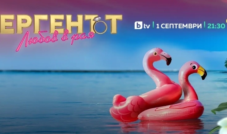 Секс още в първите епизоди на Ергенът: Любов в рая?