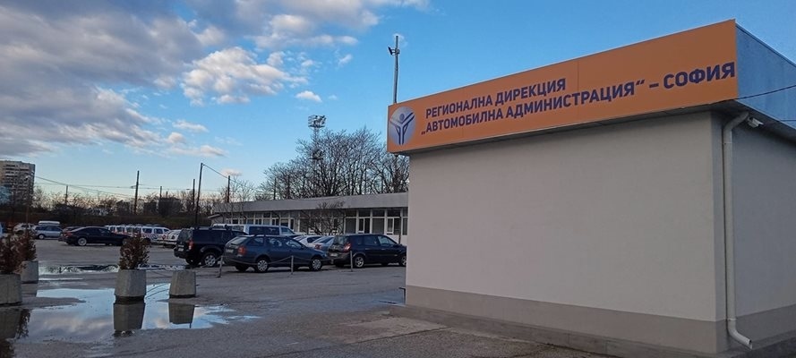 Европейският център за транспортни политики подкрепи закриването на ДАИ