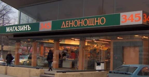Продават веригата магазини 345