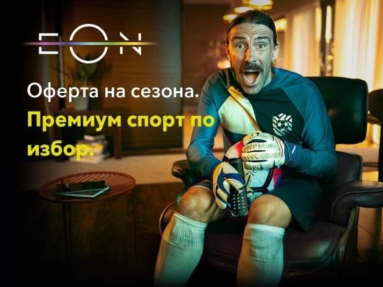 EON FULL е офертата на сезона от Vivacom за цялото семейство, за пълна свобода на избор, без прекъсвания