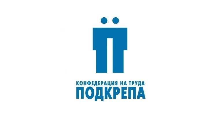 КТ Подкрепа се обяви против проектобюджета за 2026 и бюджетите на НЗОК и ДОО