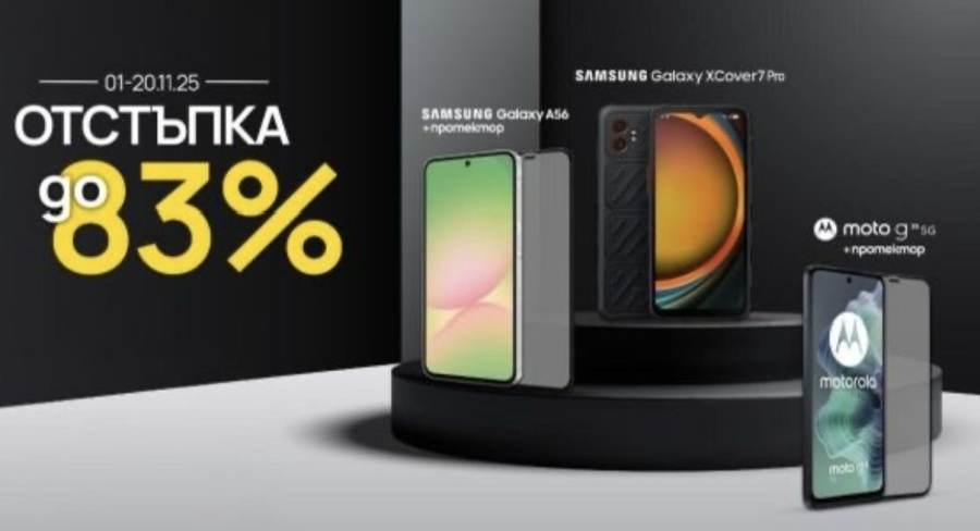 Vivacom предлага популярни смартфони с отстъпки до 83% през ноември