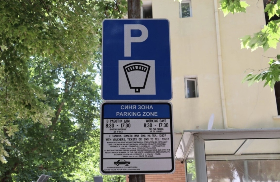 €2 ще е час паркиране в центъра на София от 5 януари