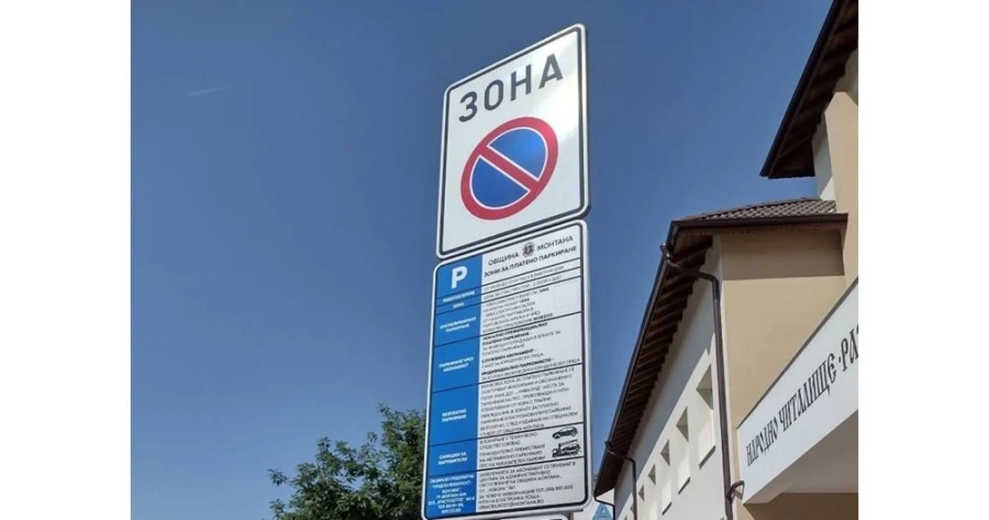 Съдът спря поскъпването и разширението на зоните в столицата
