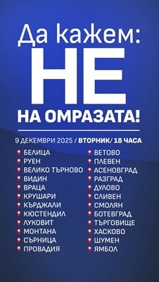 Вижте в кои градове излиза на митинги ДПС утре под надслов Не на омразата
