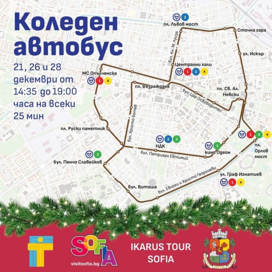 Безплатни празнични обиколки с ретро Коледен автобус в София