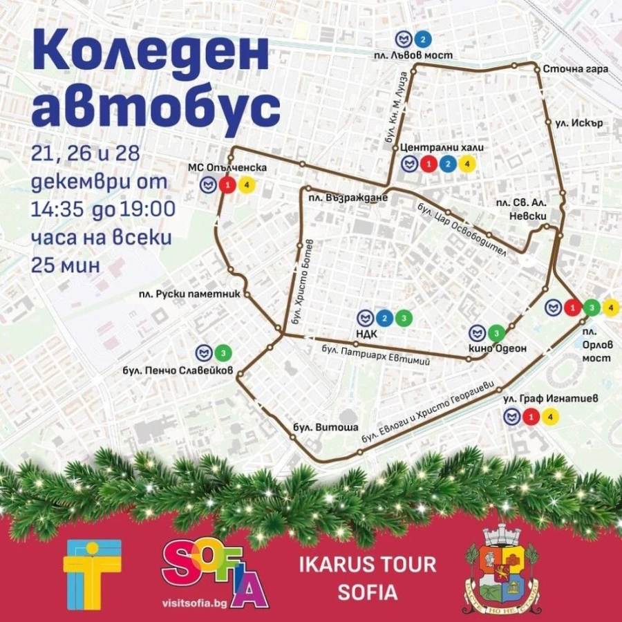 Безплатни празнични обиколки с ретро Коледен автобус в София
