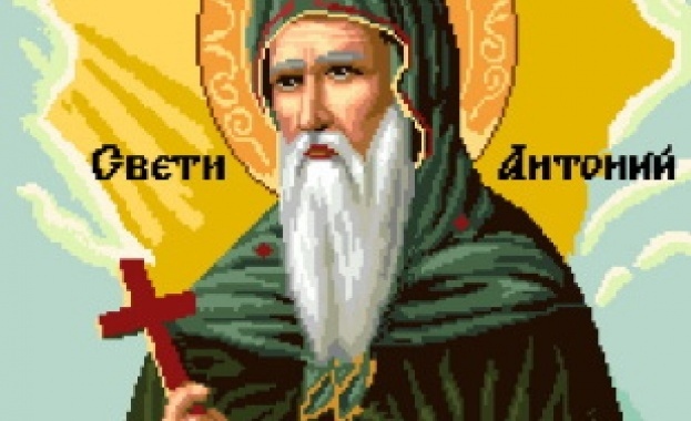 Антоновден е