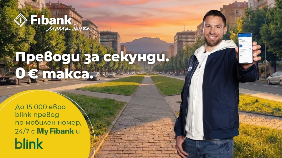 Fibank премахна таксите за незабавните преводи blink по мобилен номер 
