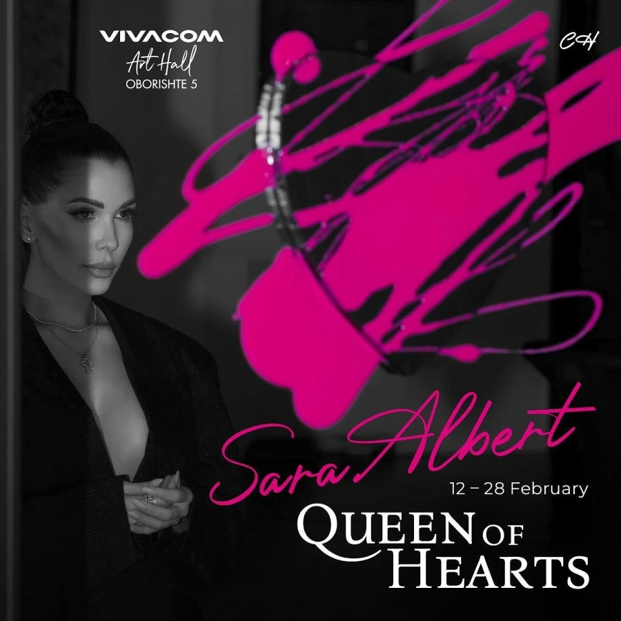 Queen of Hearts: Ексклузивната изложба на Сара Алберт открива арт сезона в галерия Vivacom Art Hall Оборище 5
