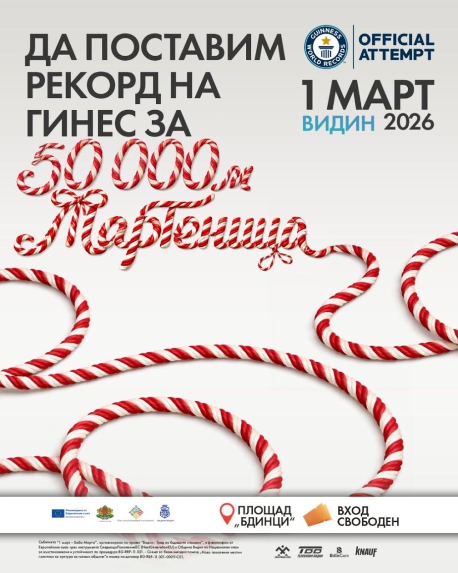 Видин вплита 50-километрова мартеница в нов опит за рекорд на Гинес