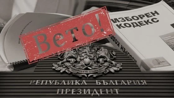 С гласовете на БСП правната комисия отхвърли ветото на президента върху промените в ИК