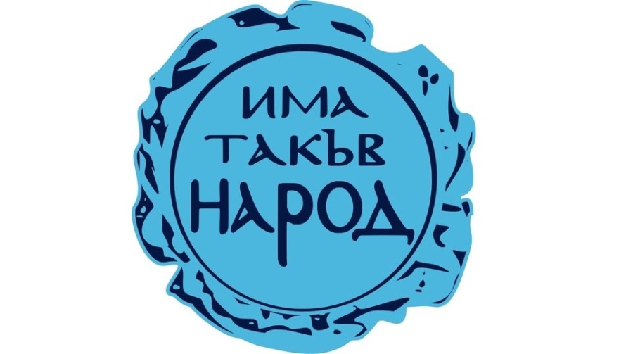 ИТН: Президентът да свика Консултативния съвет за национална сигурност