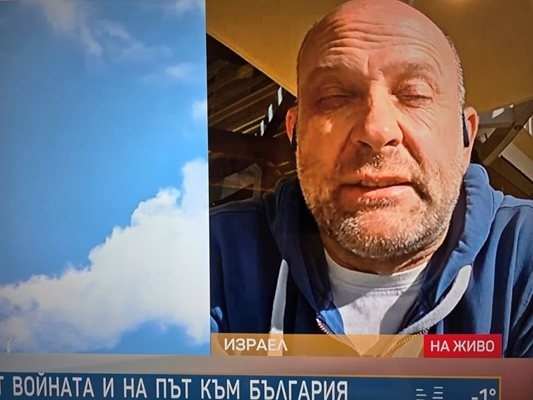 Тити Папазов от Израел: На 500 метра от нас падна бомба