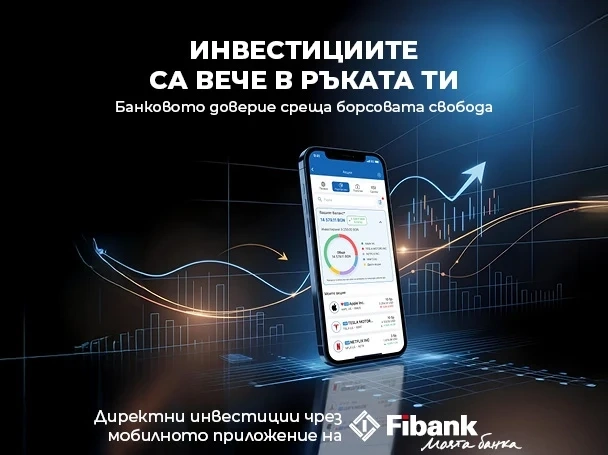 Fibank предлага нови инвестиционни възможности в My Fibank с достъп до немския пазар Gettex