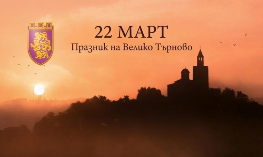 Велико Търново празнува с концерти и аудио-визуален спектакъл