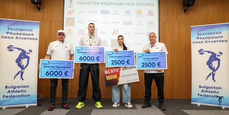 Атлетиката даде премии на Божидар Саръбоюков, Александра Начева и треньорите им