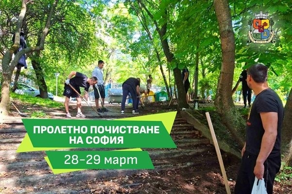 Събраха около 50 тона отпадъци в кампанията за почистване на София