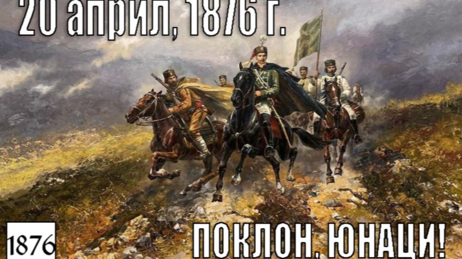 150 години от Априлското въстание – памет за героизма и саможертвата