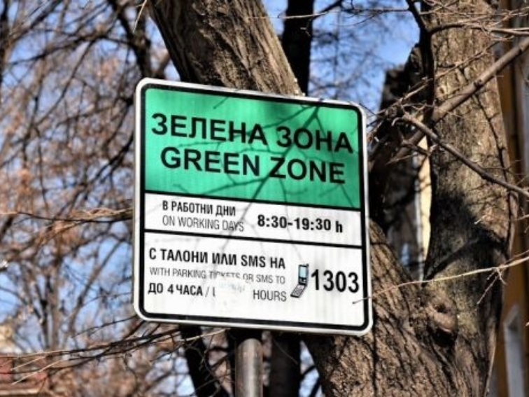 Без синя и зелена зона в София по време на празниците