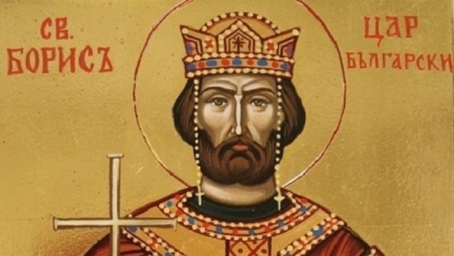 Борисовден е