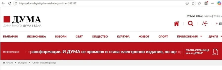 БСП спря партийния си вестник Дума
