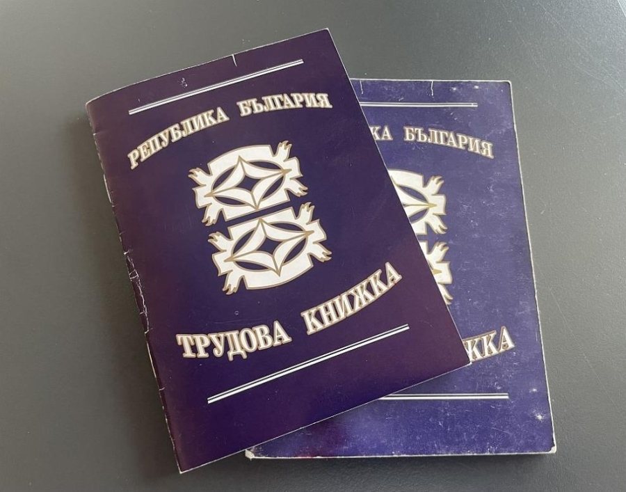 От днес хартиените трудови книжки отиват в историята