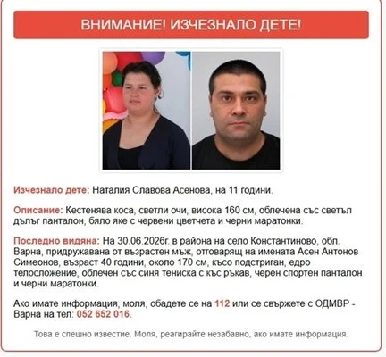 Четвърти ден продължава издирването на 11-годишната Наталия