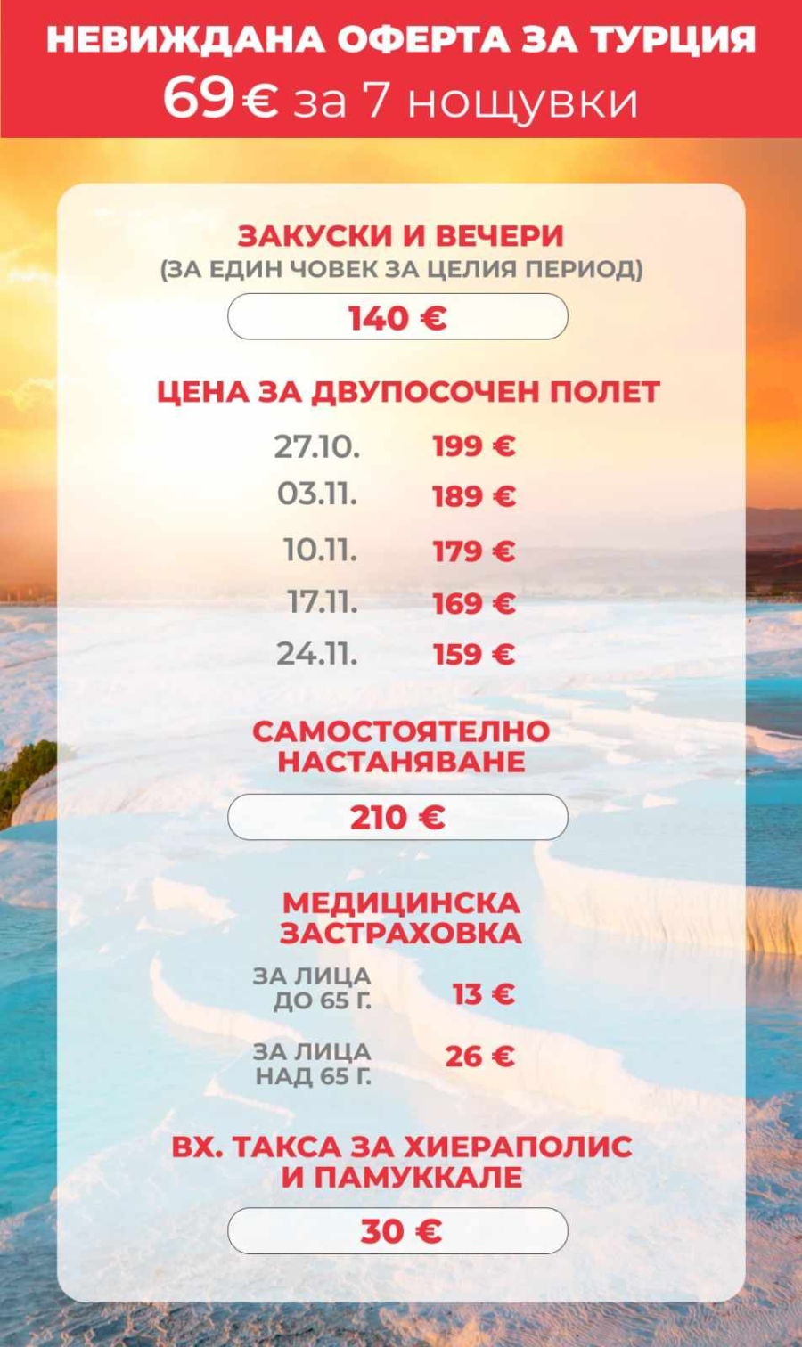 Турски хотели обявиха намаление за българи при 7 нощувки общо за 69 евро