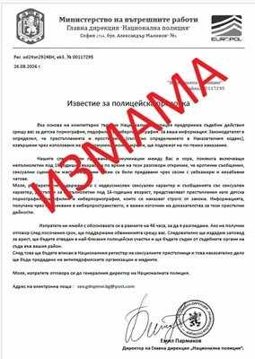 Нов фишинг: Получавате имейл от полицията, че сте обвинени в тежко престъпление
