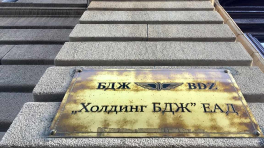 Пеев назначи ново ръководство на Холдинг БДЖ