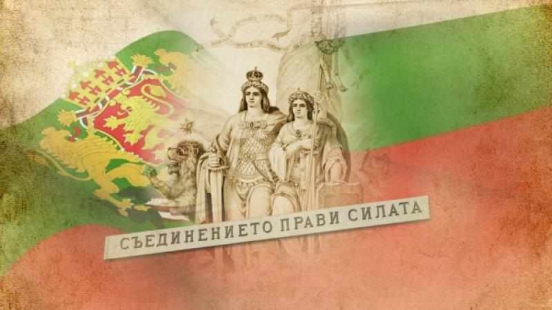 Начало на националните тържества за Съединението