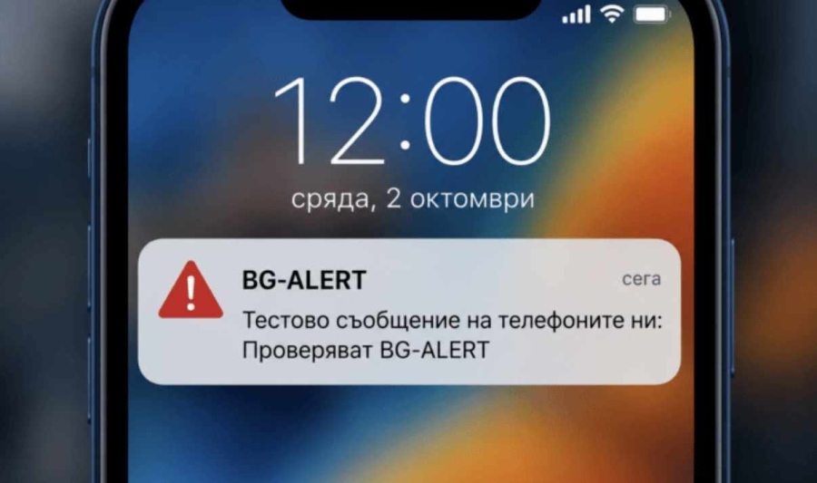 Днес проверяват BG-ALERT с тестово съобщение